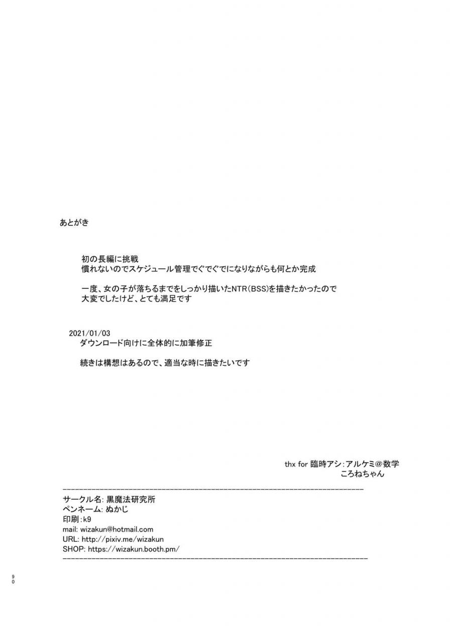 kuromahou-kenkyuujo-nukaji-itsumademo-anokoro-no-mama-de