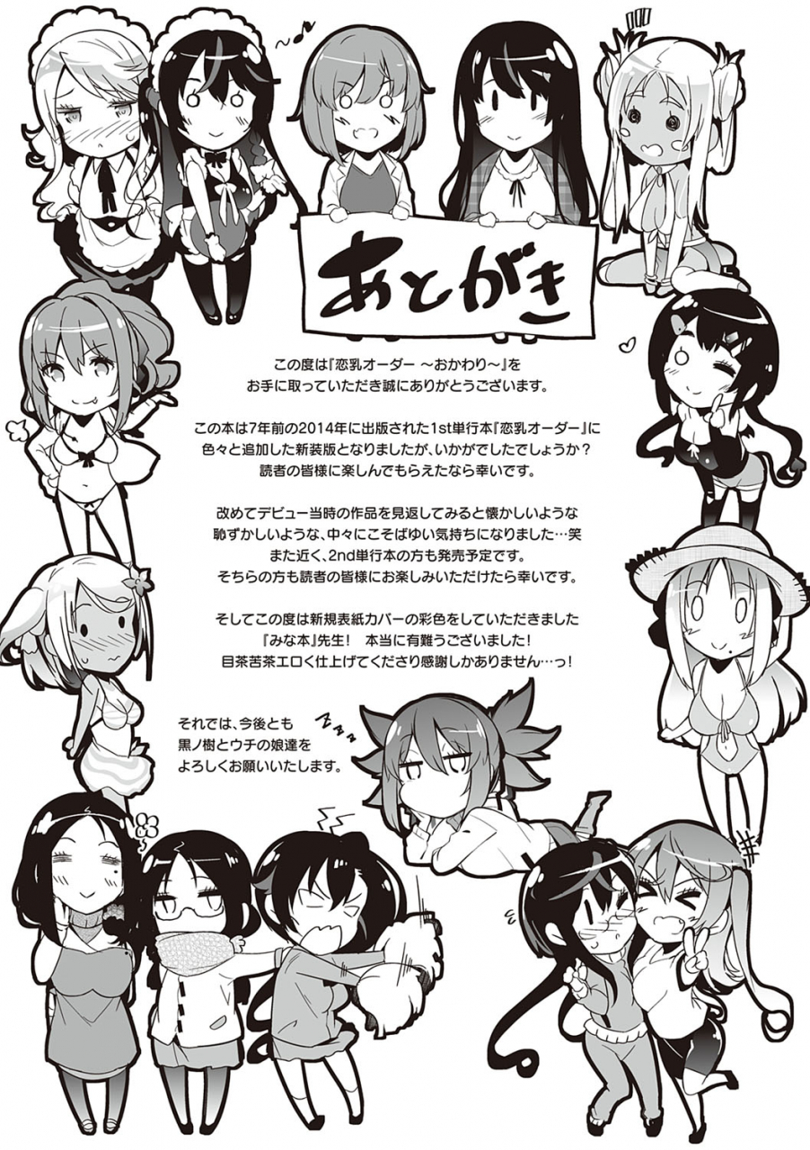 kuronomiki-rennyu-order-refill-digital