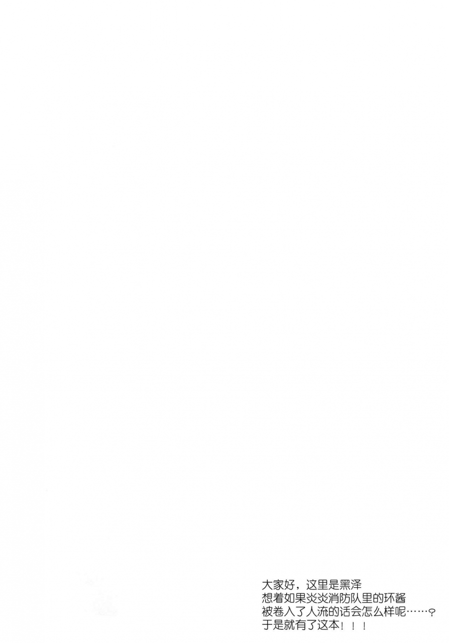 kurosawa-pict-kurosawa-yuri-korette-lucky-sukeberarette-level-nano-enen-no-shouboutai-chinese