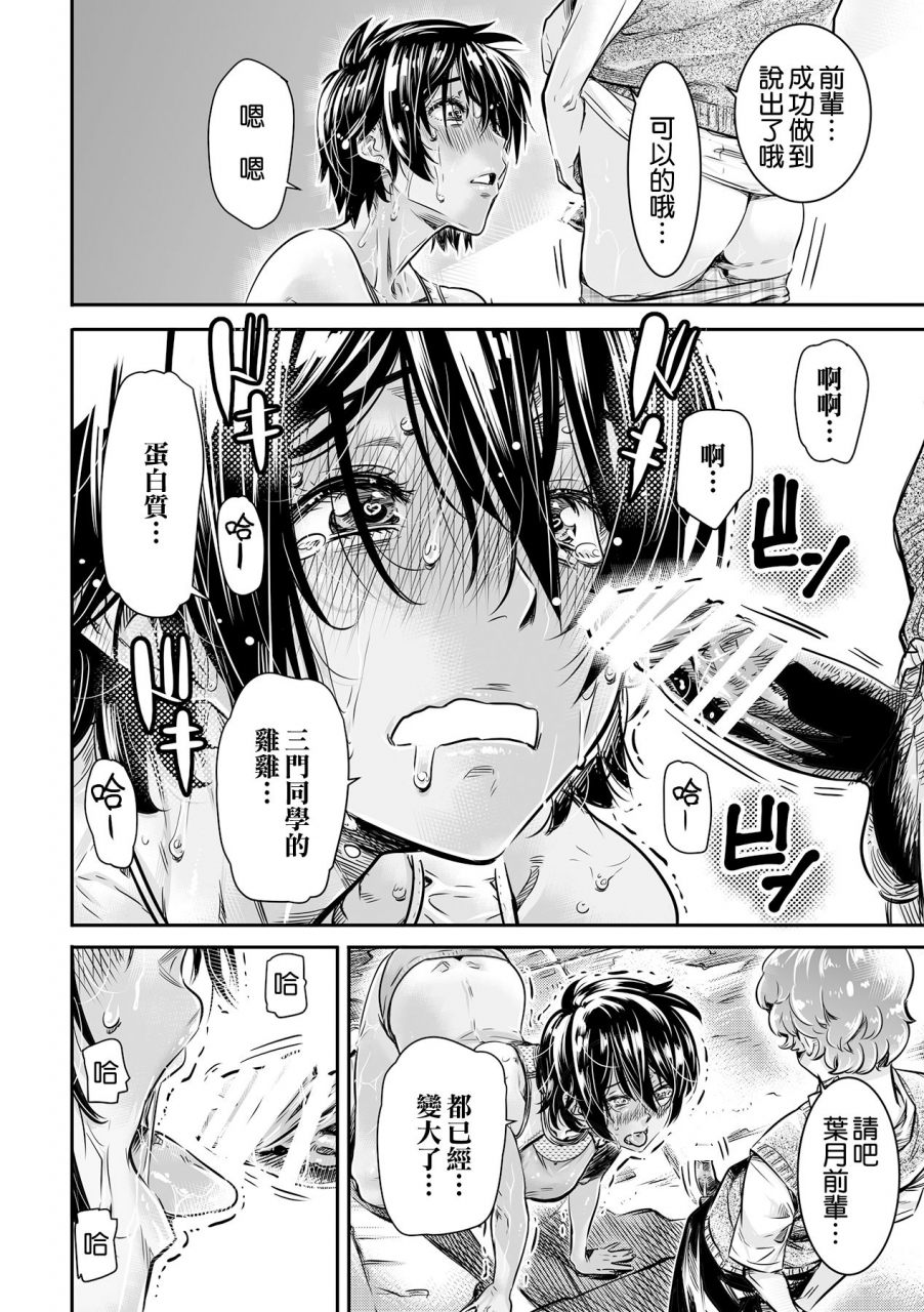 maruta-production-maruta-shinchou-175cm-no-rikujou-shoujo-wa-kouhai-danshi-no-seishi-o-nomitagaru-chinese-digital