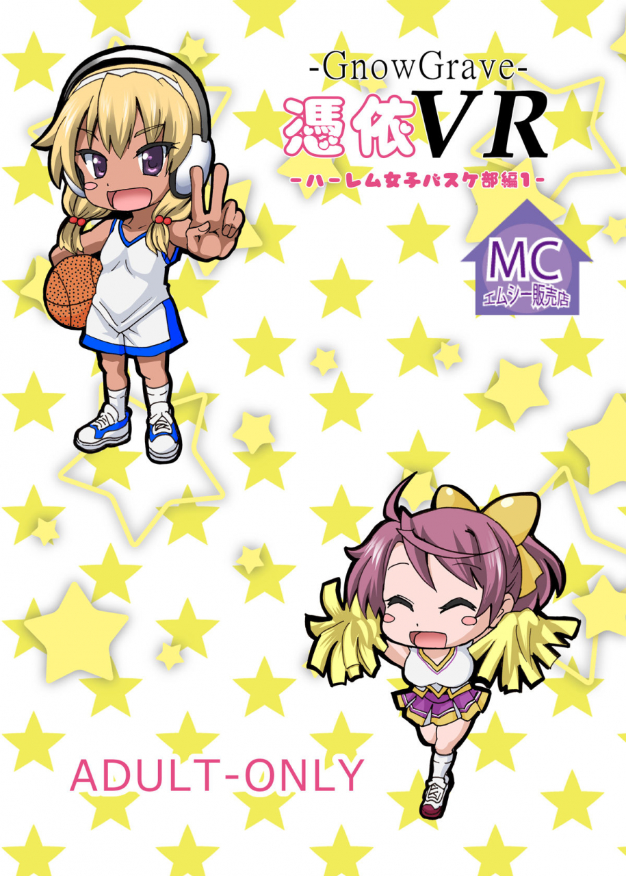 mc-hanbaitenmurasakiirotamuposa-gnow-grave-hyoui-vr-harem-joshi-basketball-bu-hen-1-chinese-digital