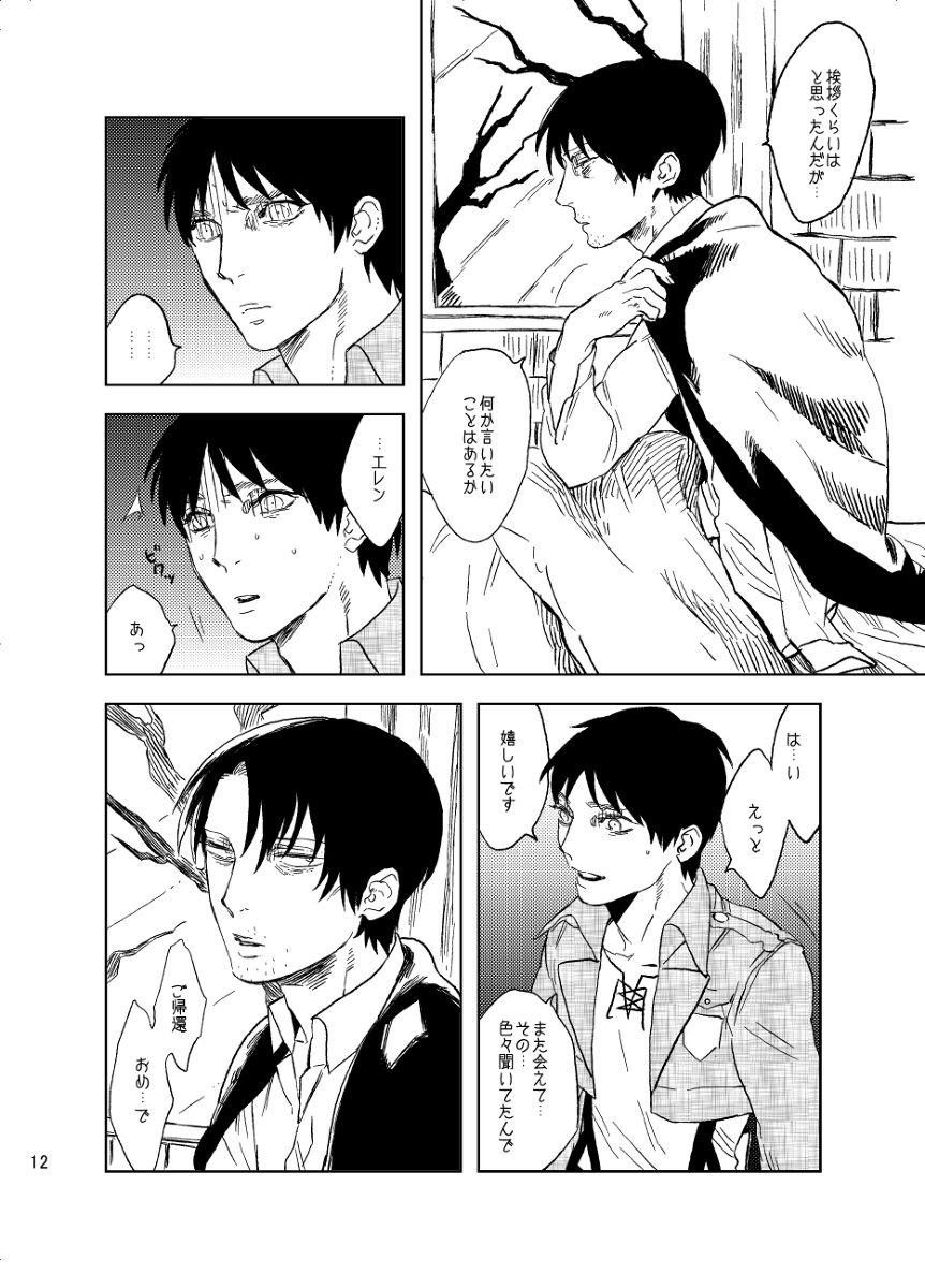 morbidlovers-show-snowdrop-o-anata-ni-shingeki-no-kyojin-digital