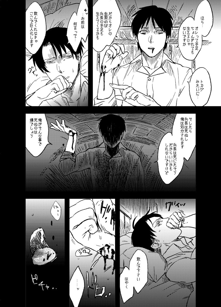 morbidlovers-show-snowdrop-o-anata-ni-shingeki-no-kyojin-digital