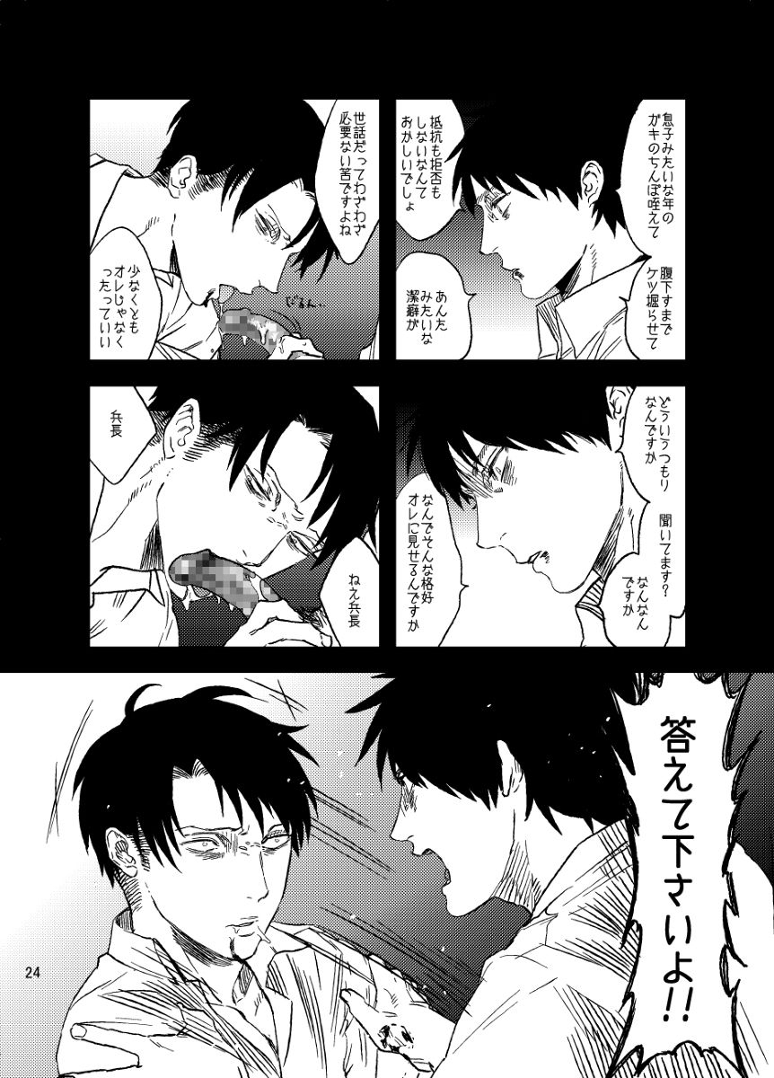 morbidlovers-show-snowdrop-o-anata-ni-shingeki-no-kyojin-digital