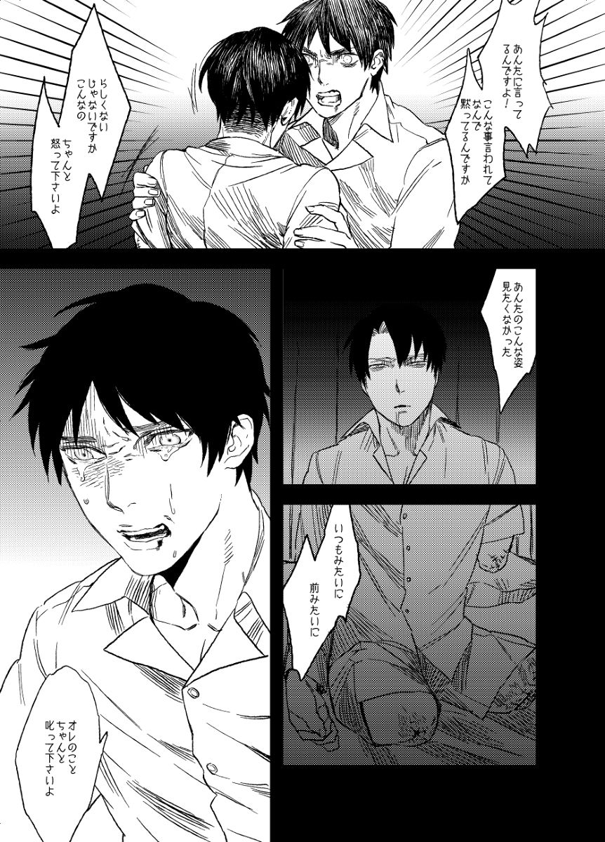 morbidlovers-show-snowdrop-o-anata-ni-shingeki-no-kyojin-digital