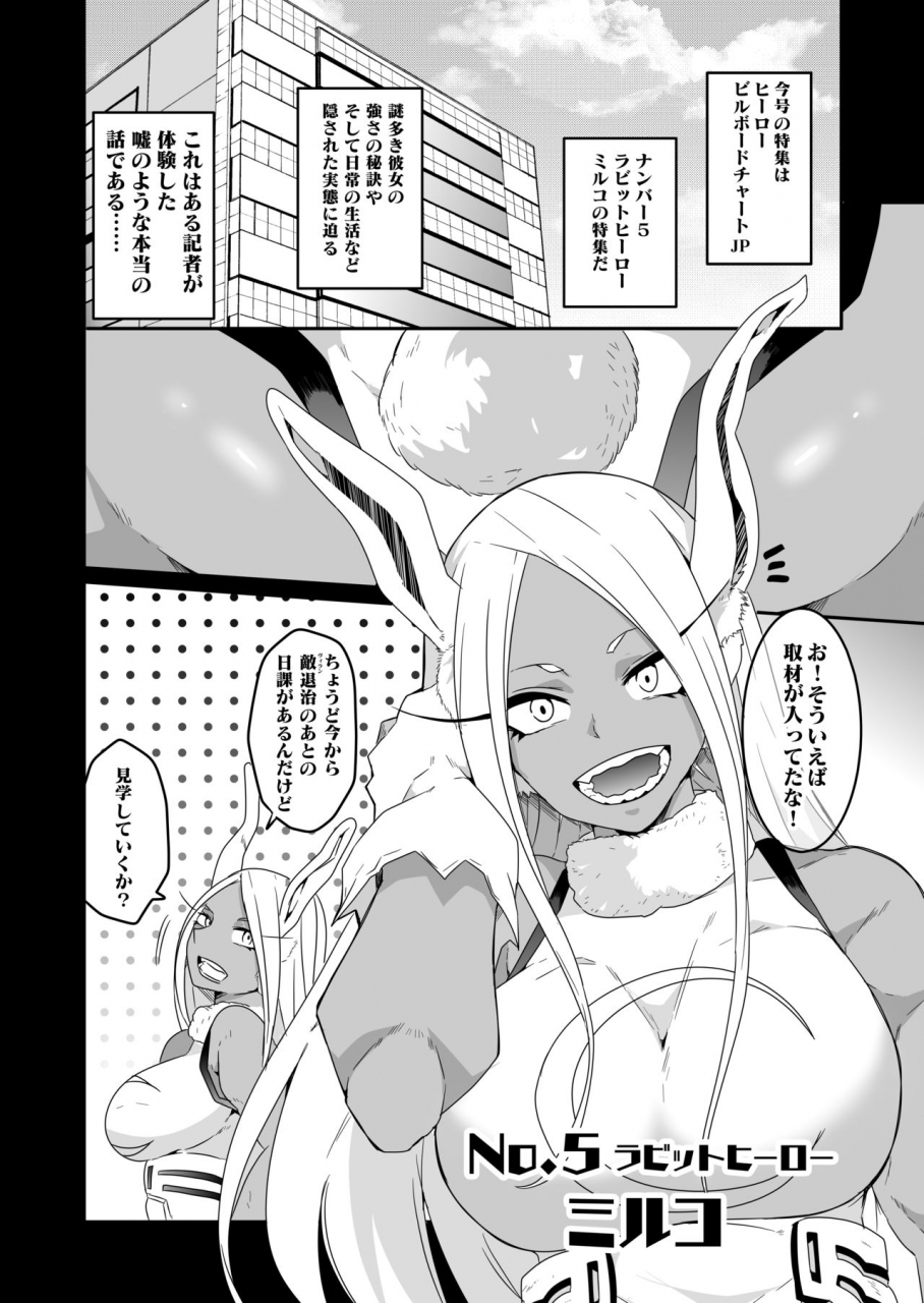 macho-hotsujouki-da-yo-miruko-san-boku-no-hero-academia