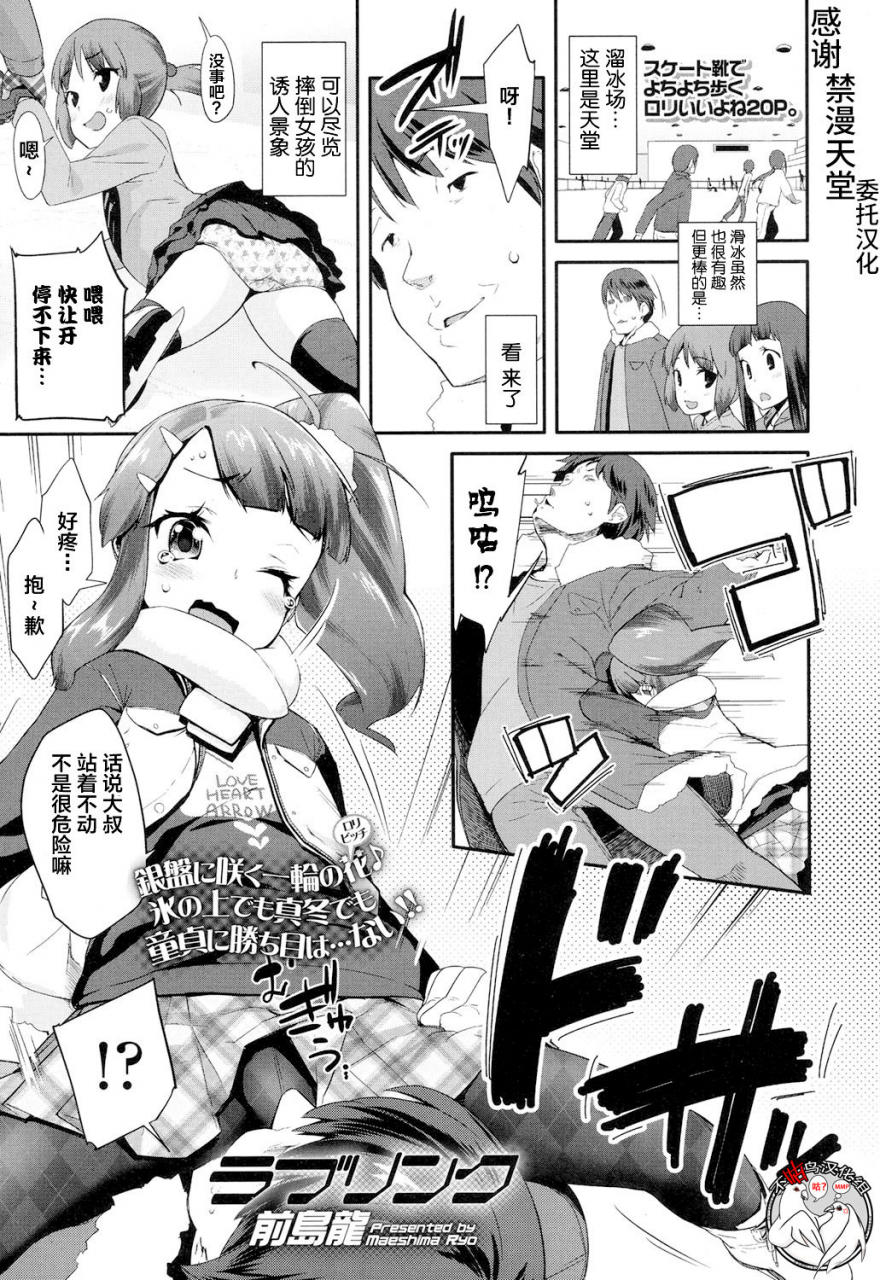 maeshima-ryou-love-rink-comic-lo-2017-04-chinese-digital