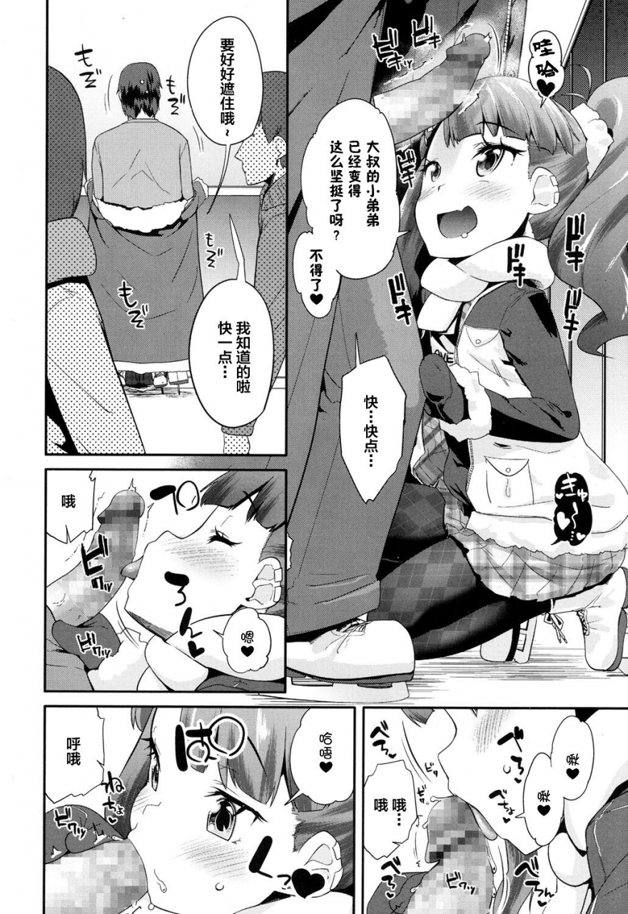 maeshima-ryou-love-rink-comic-lo-2017-04-chinese-digital