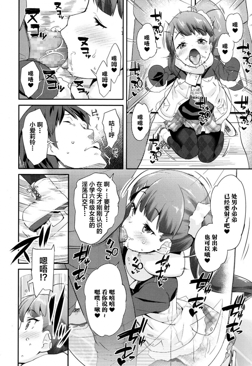 maeshima-ryou-love-rink-comic-lo-2017-04-chinese-digital