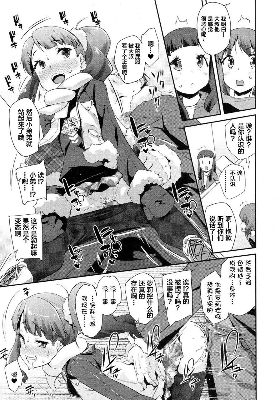 maeshima-ryou-love-rink-comic-lo-2017-04-chinese-digital