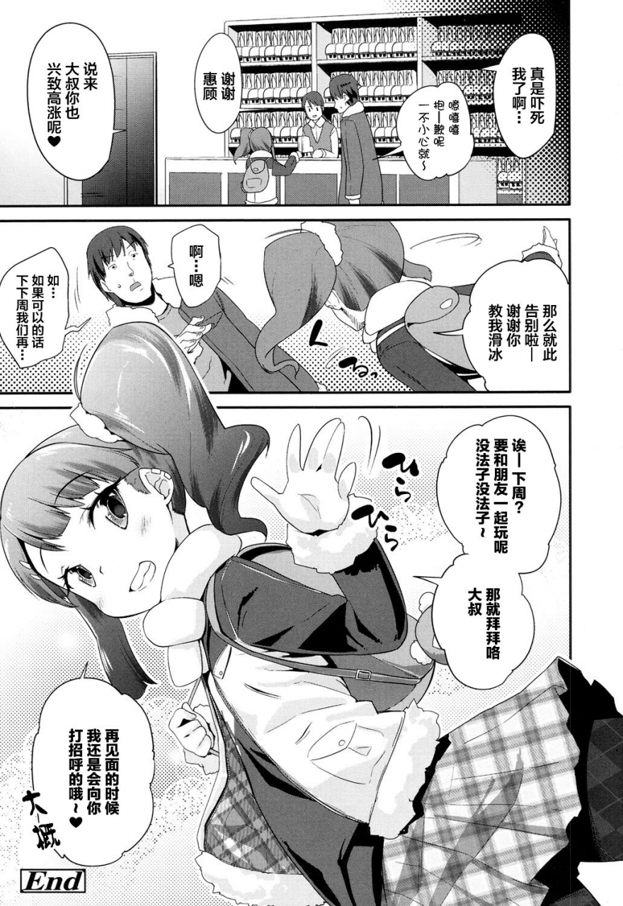 maeshima-ryou-love-rink-comic-lo-2017-04-chinese-digital