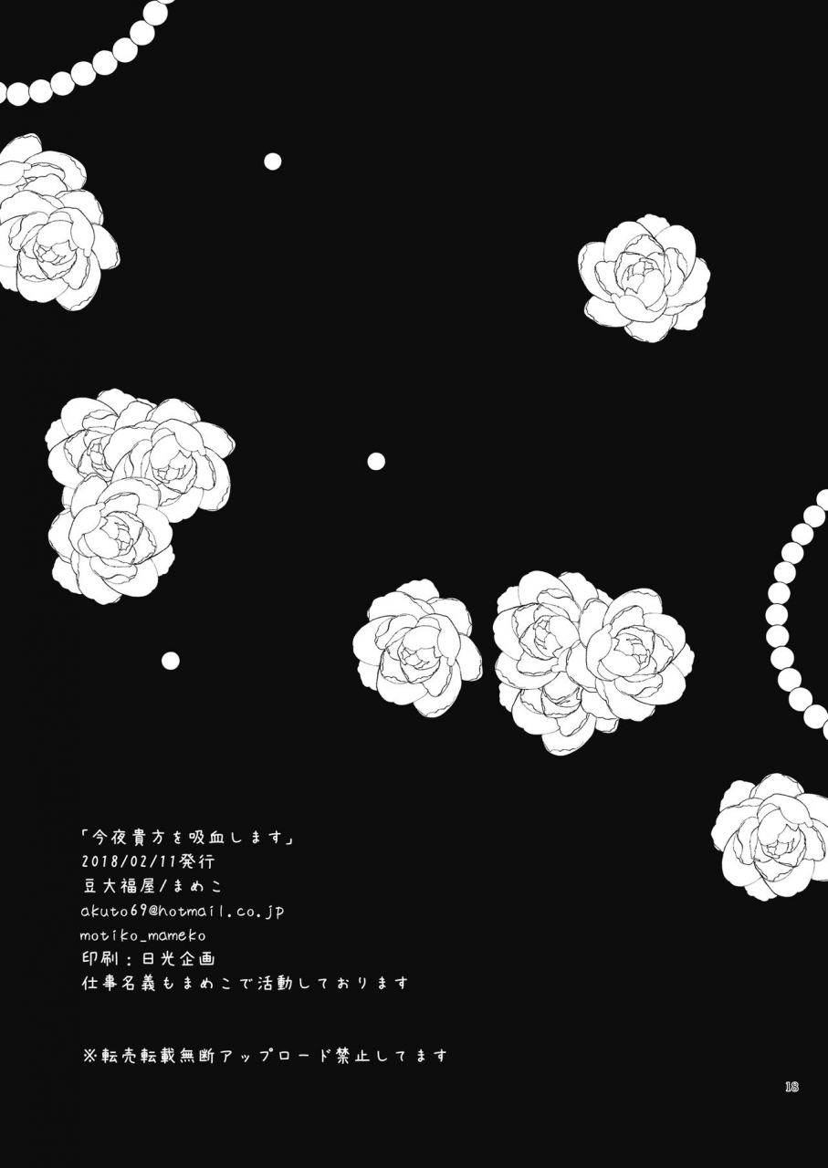 mamedaifukuya-mameko-konya-anata-o-kyuuketsu-shimasu-chinese-digital