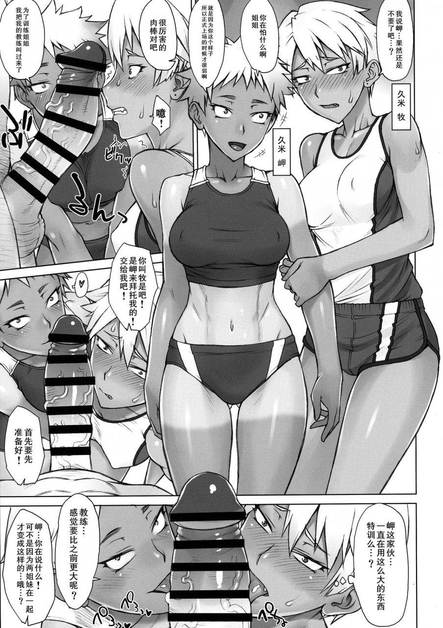 manguri-cannon-bang-you-shidoukan-sisters-chinese