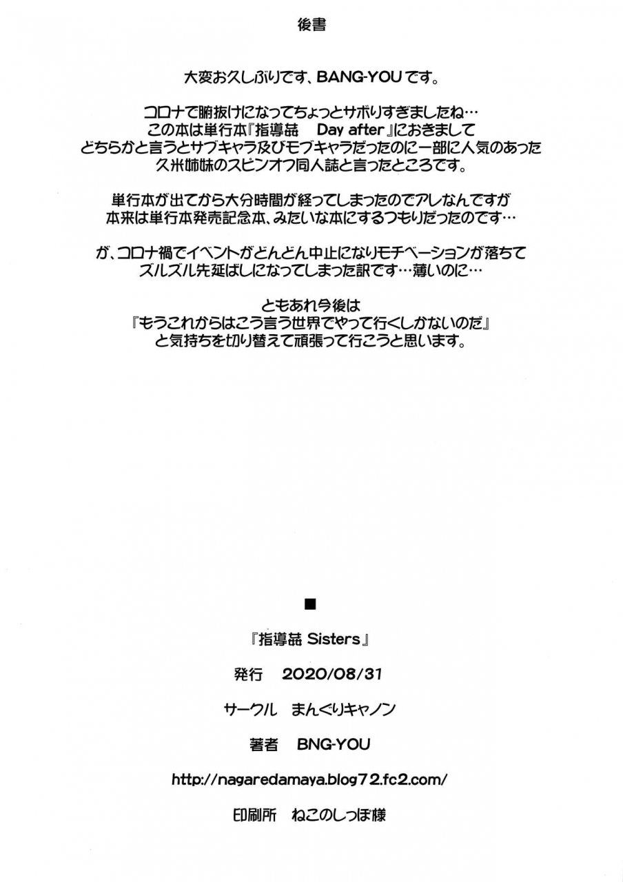 manguri-cannon-bang-you-shidoukan-sisters-chinese