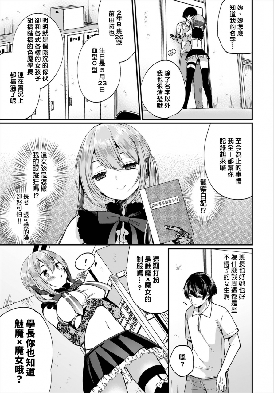 mareo-jimiko-no-uraaka-o-hakken-shitara-bitch-datta-ch7-8-7-8-chinese