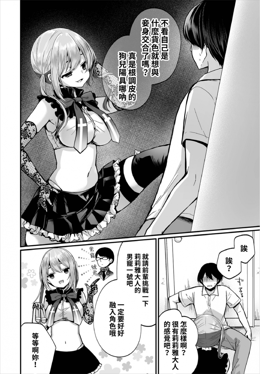 mareo-jimiko-no-uraaka-o-hakken-shitara-bitch-datta-ch7-8-7-8-chinese