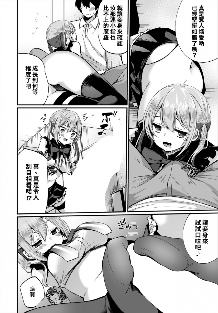 mareo-jimiko-no-uraaka-o-hakken-shitara-bitch-datta-ch7-8-7-8-chinese