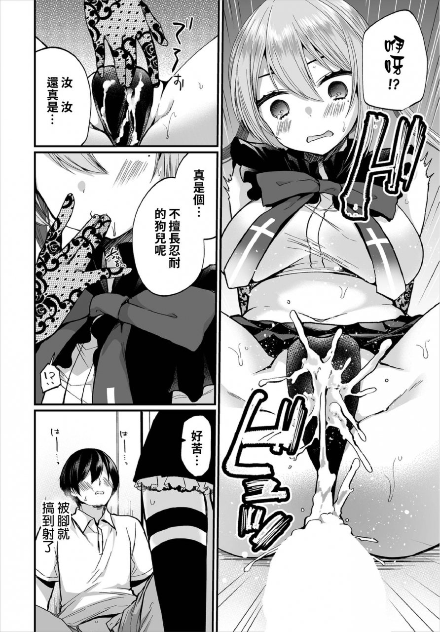 mareo-jimiko-no-uraaka-o-hakken-shitara-bitch-datta-ch7-8-7-8-chinese