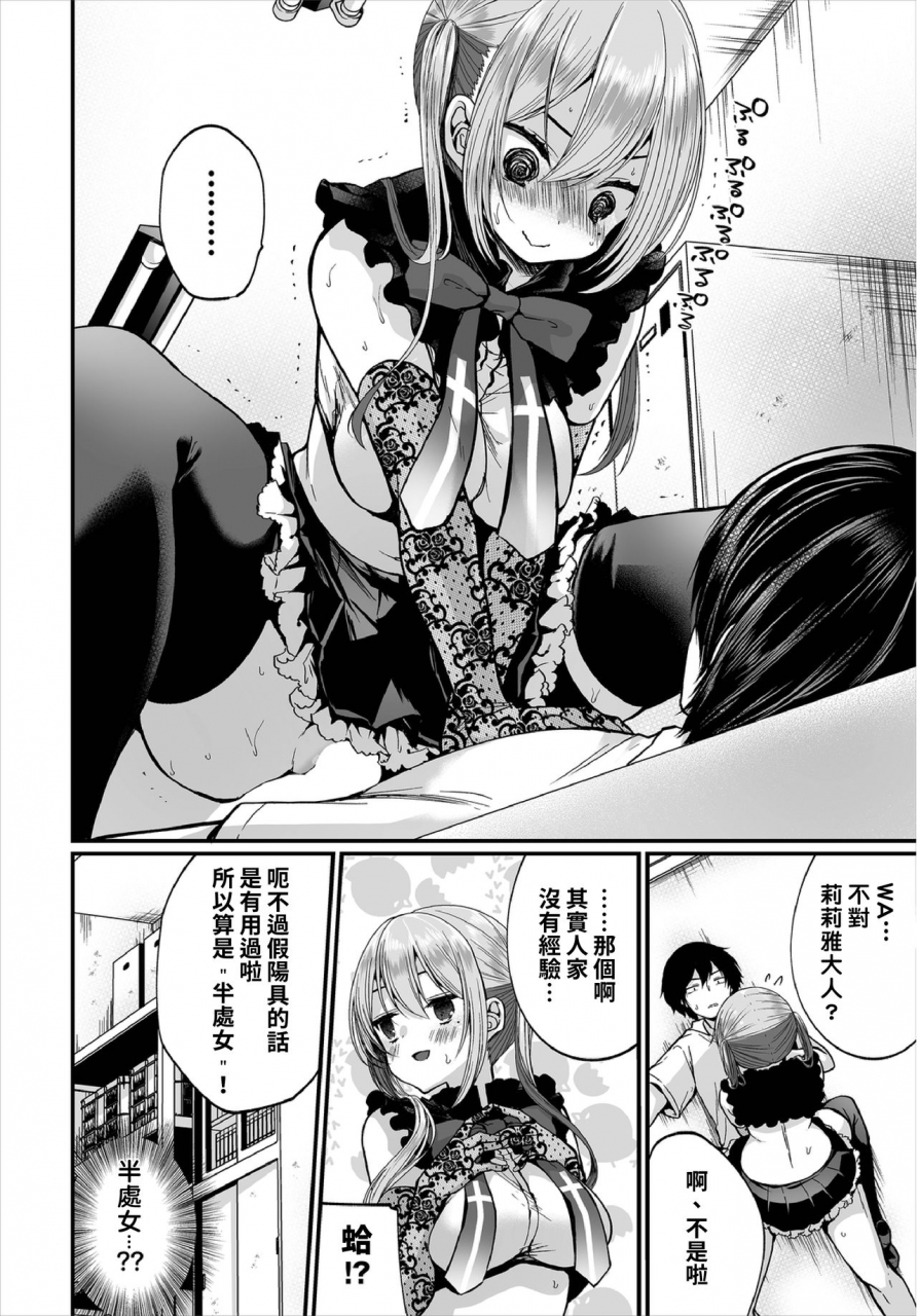mareo-jimiko-no-uraaka-o-hakken-shitara-bitch-datta-ch7-8-7-8-chinese