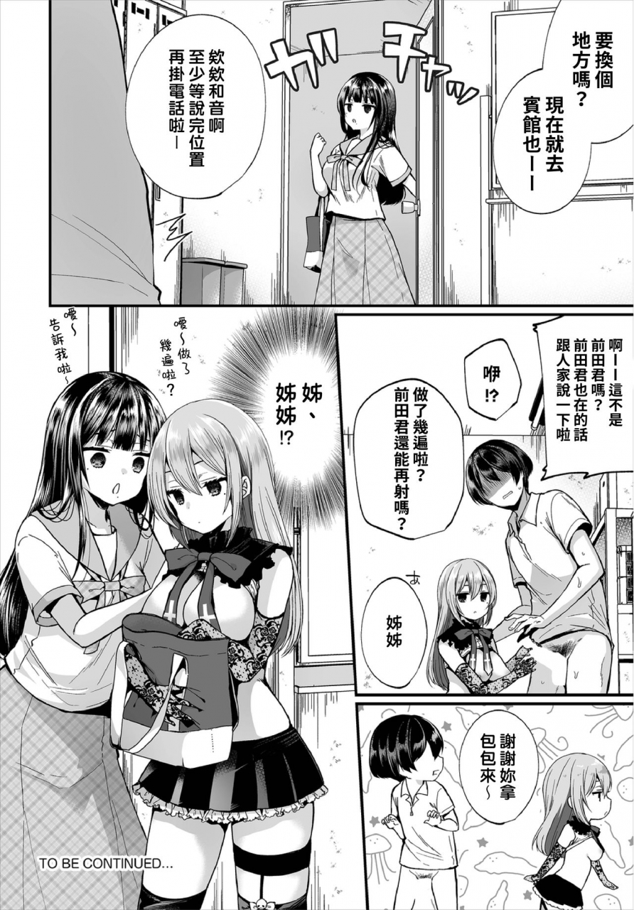 mareo-jimiko-no-uraaka-o-hakken-shitara-bitch-datta-ch7-8-7-8-chinese