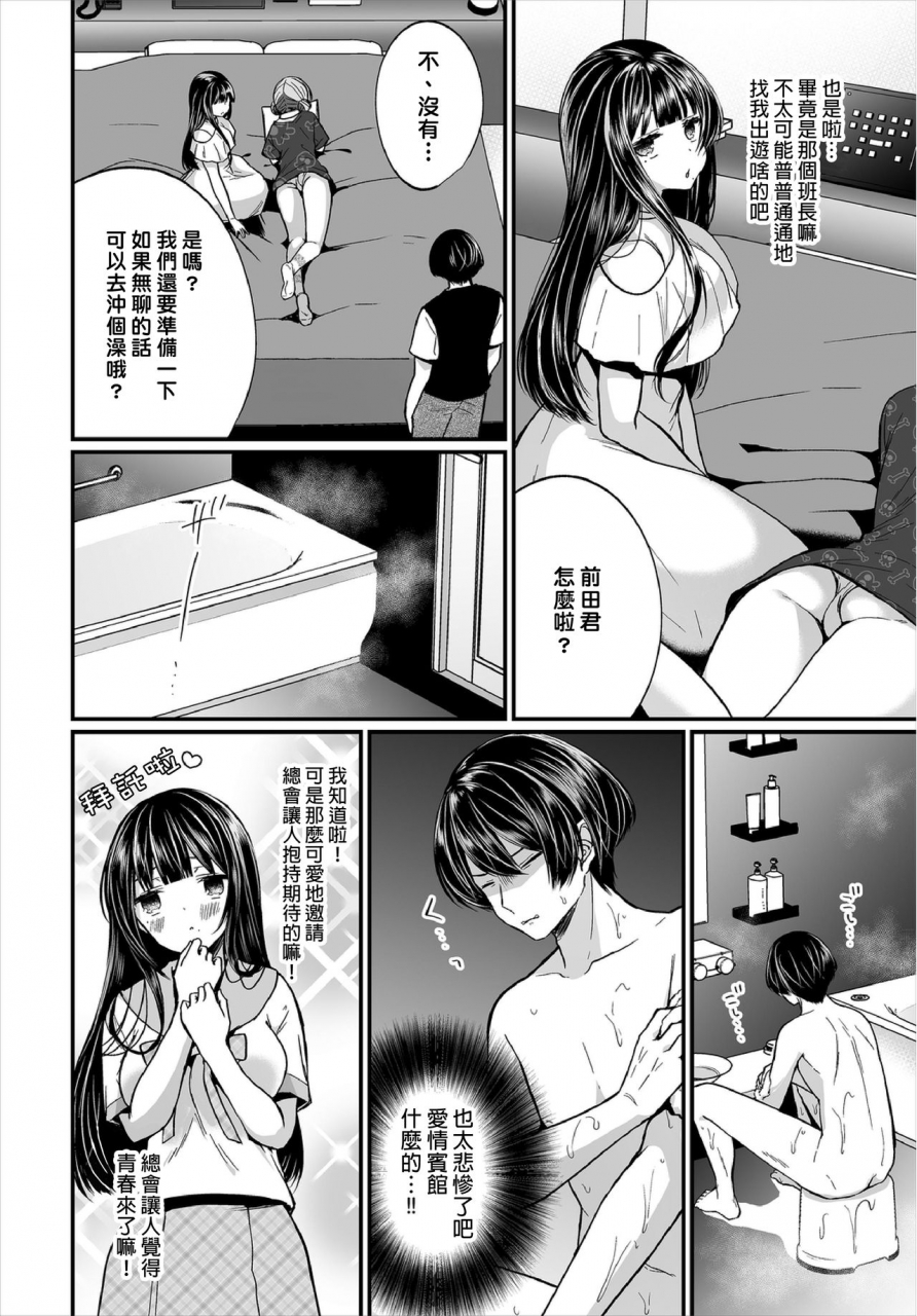 mareo-jimiko-no-uraaka-o-hakken-shitara-bitch-datta-ch7-8-7-8-chinese