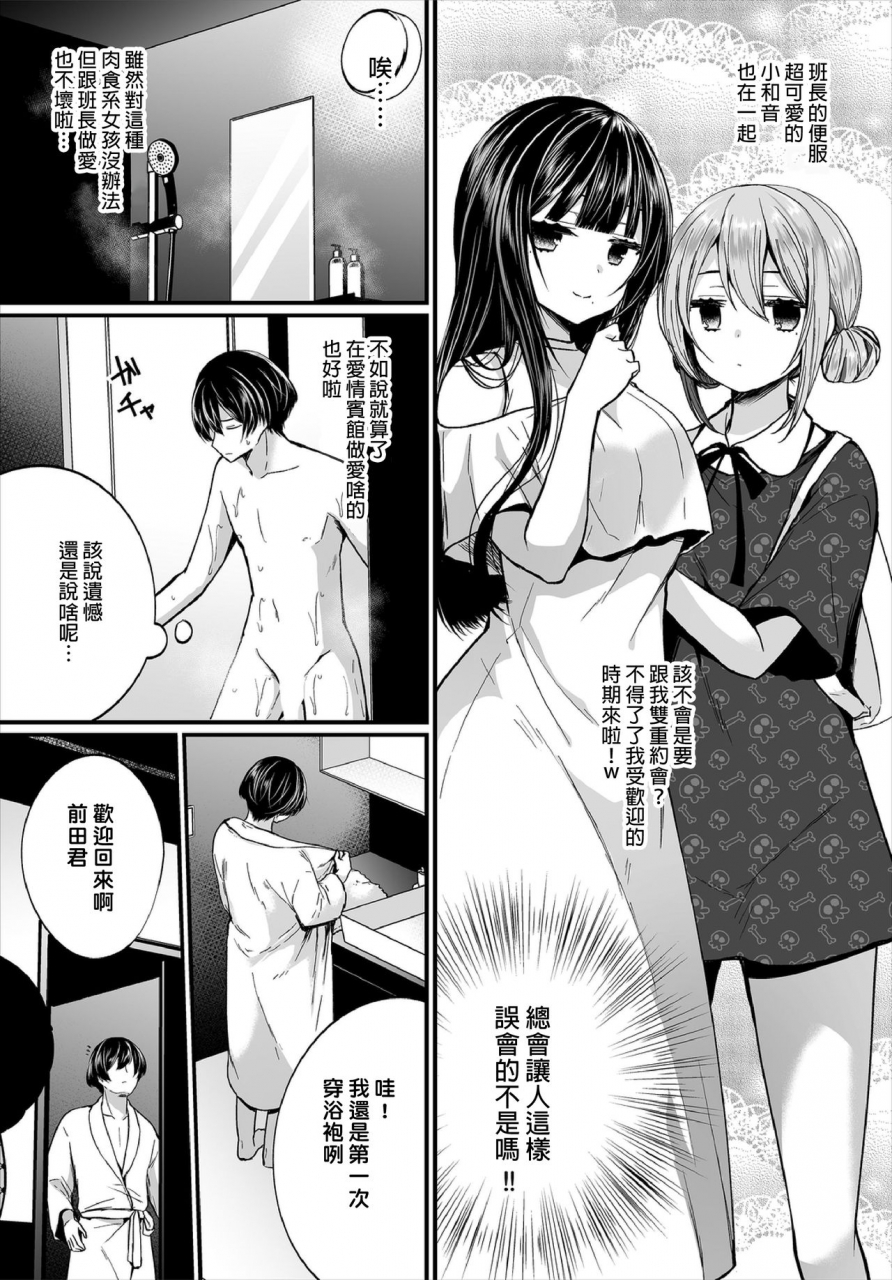 mareo-jimiko-no-uraaka-o-hakken-shitara-bitch-datta-ch7-8-7-8-chinese