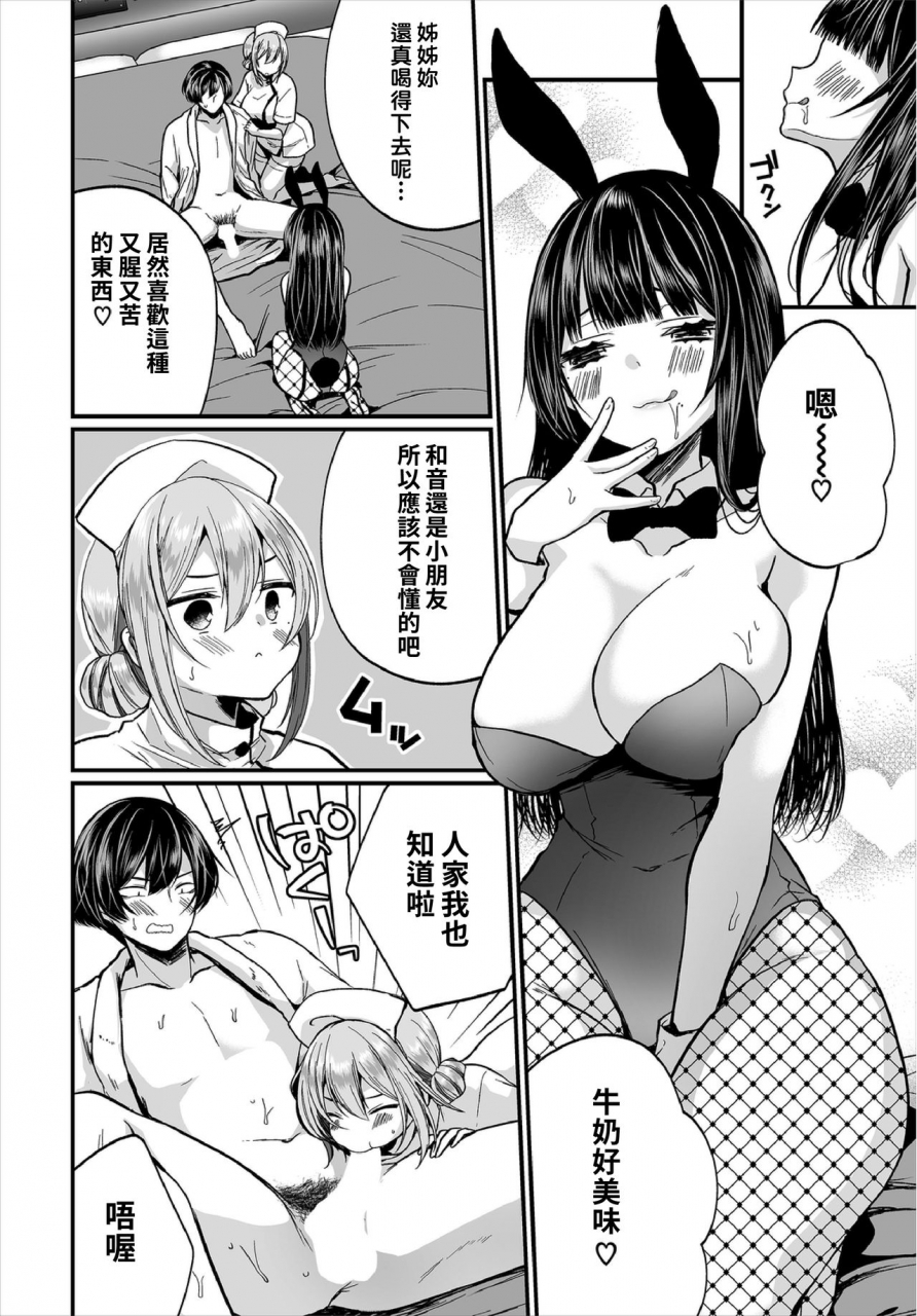 mareo-jimiko-no-uraaka-o-hakken-shitara-bitch-datta-ch7-8-7-8-chinese