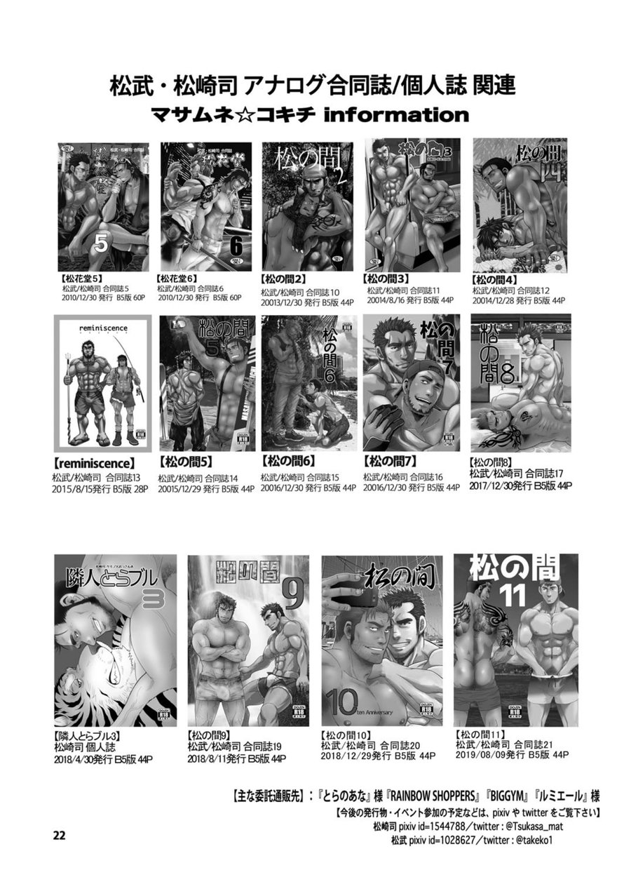 masamune-kokichi-matsu-takeshi-kono-oya-ni-shite-kono-ko-ari-digital