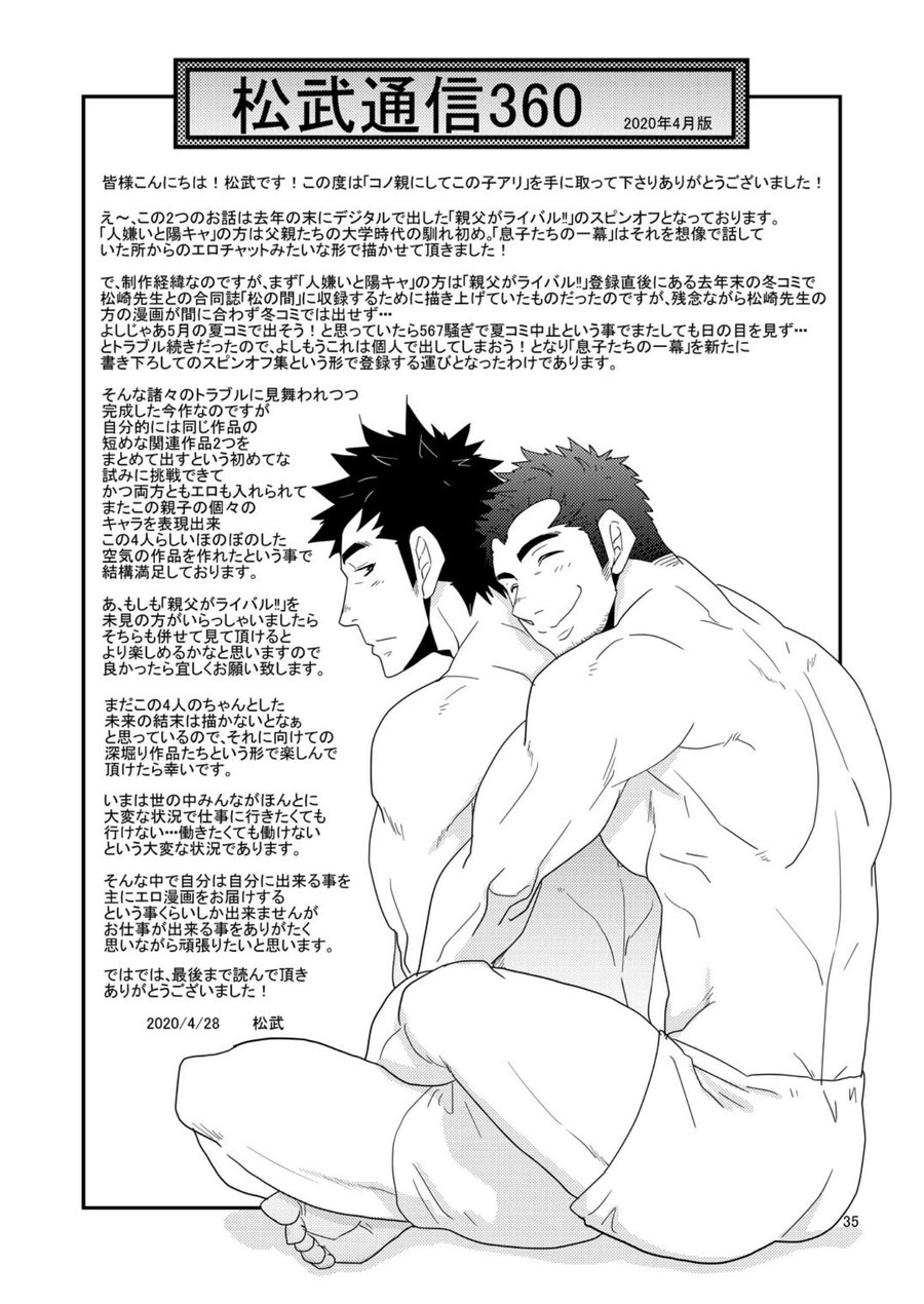 masamune-kokichi-matsu-takeshi-kono-oya-ni-shite-kono-ko-ari-digital