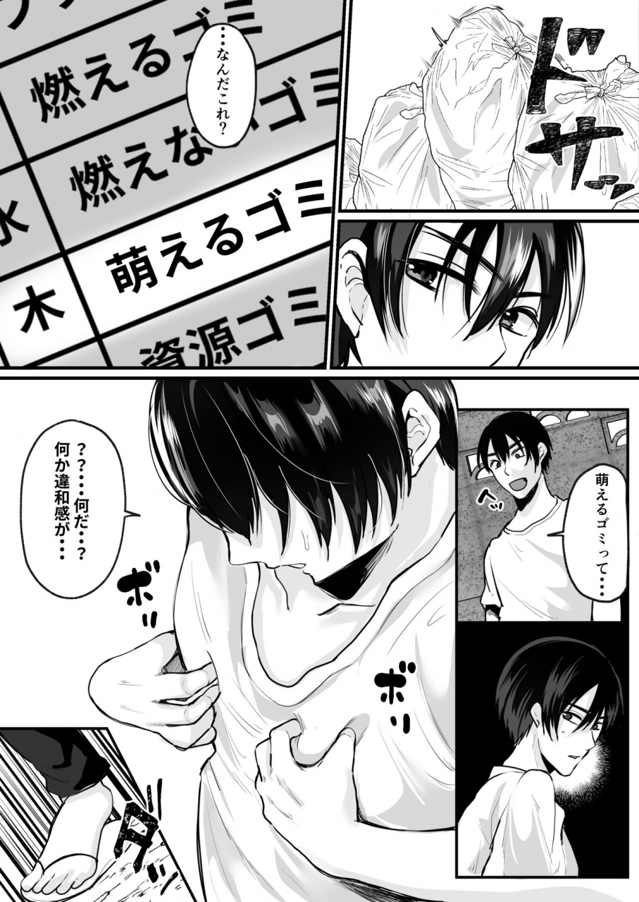 mashiro-no-hihoukan-labui-moeru-gomi-miru-dake-de-ts-suru-kyoufu-kanban-digital