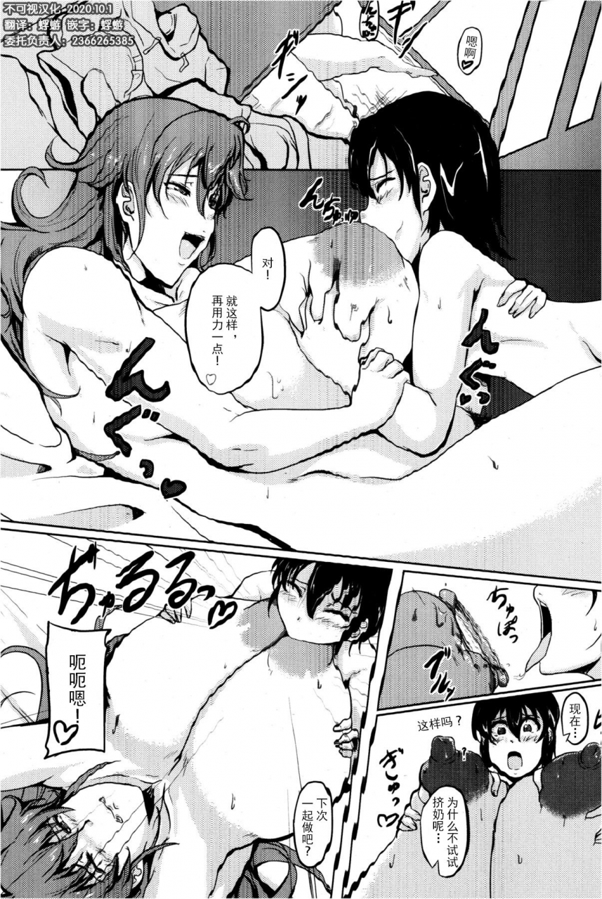 matsumoto-katsuya-ikenai-tomohaha-angel-club-2013-02-chinese