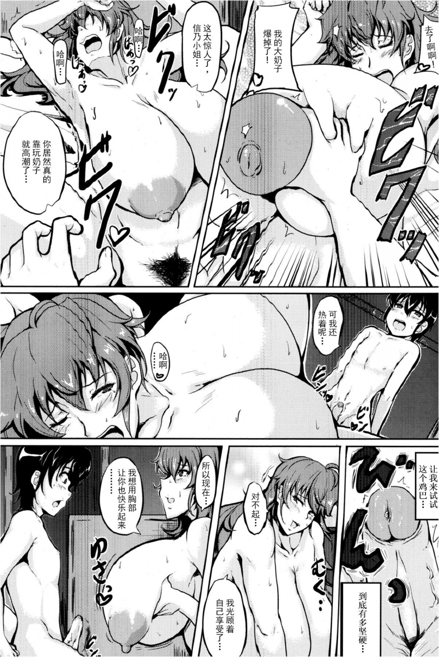 matsumoto-katsuya-ikenai-tomohaha-angel-club-2013-02-chinese