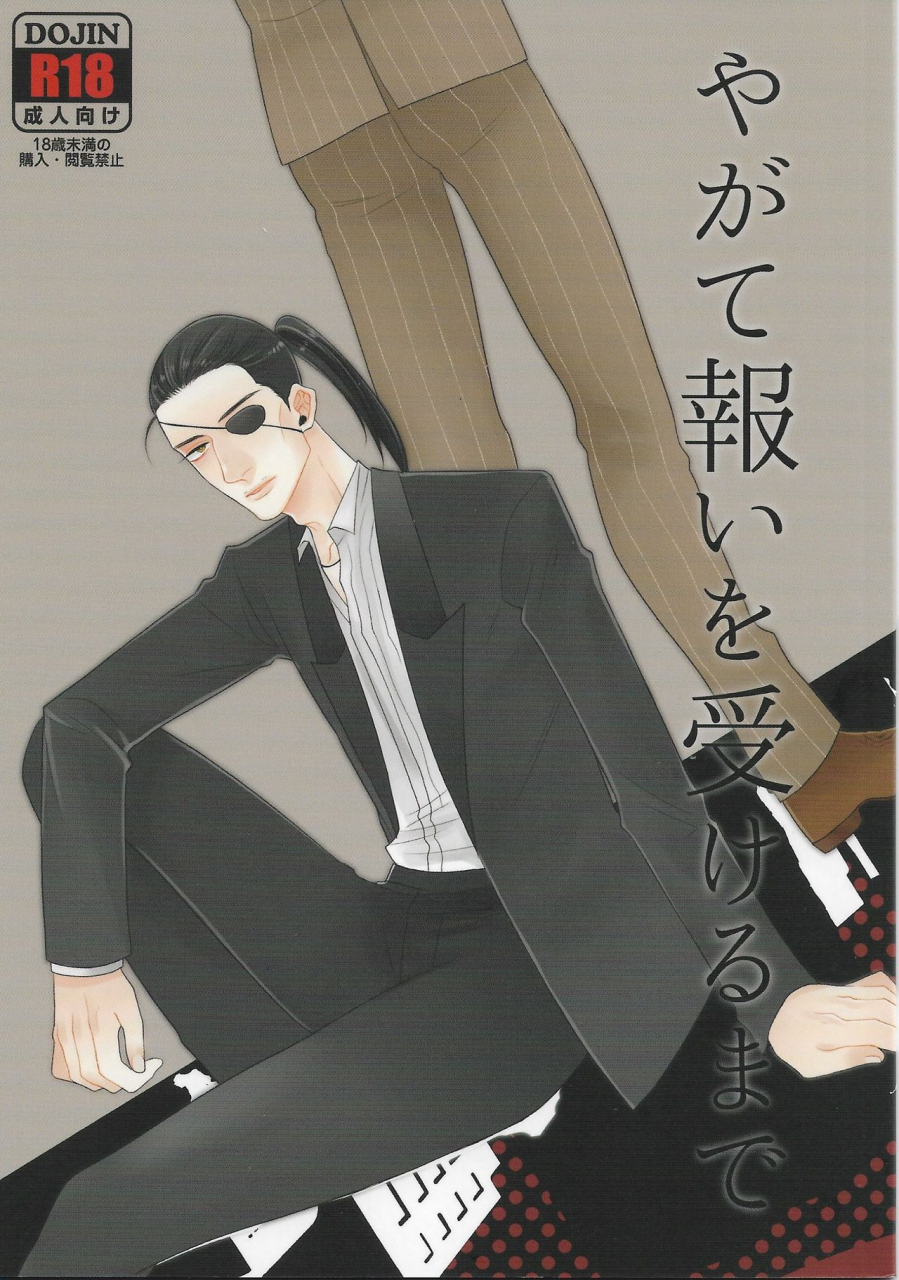 matsuya-matsuko-yagate-mukui-o-ukeru-made-ryuu-ga-gotoku-zero-chikai-no-basho