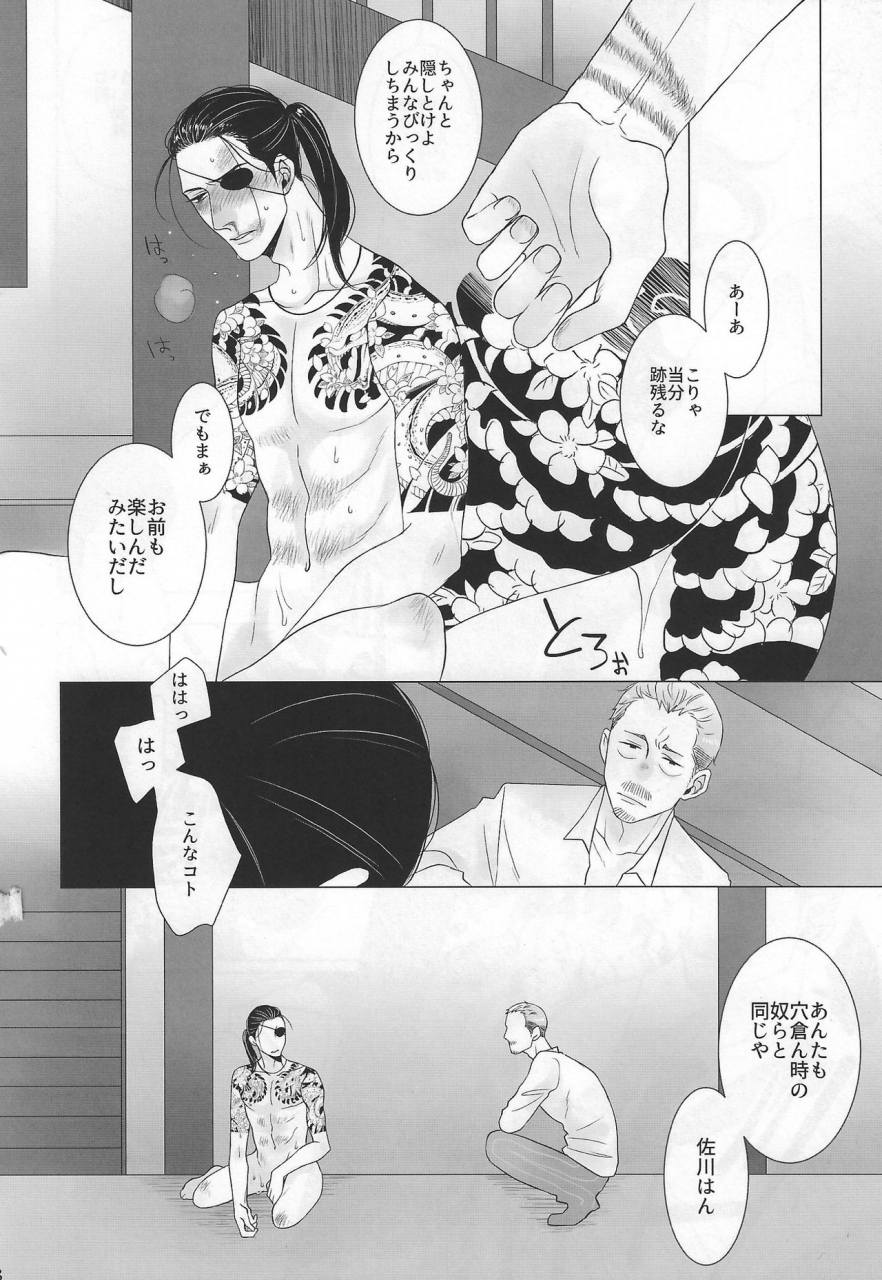 matsuya-matsuko-yagate-mukui-o-ukeru-made-ryuu-ga-gotoku-zero-chikai-no-basho