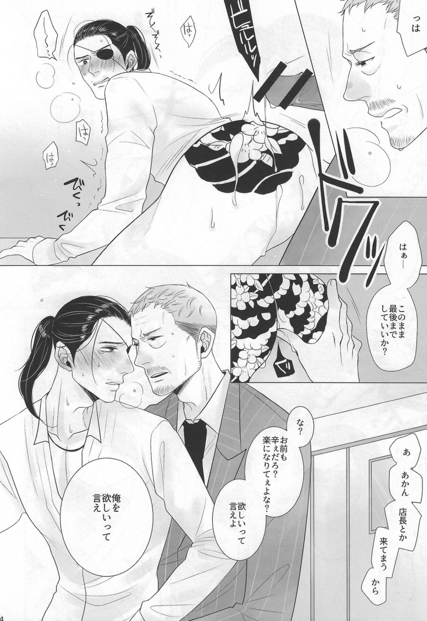 matsuya-matsuko-yagate-mukui-o-ukeru-made-ryuu-ga-gotoku-zero-chikai-no-basho