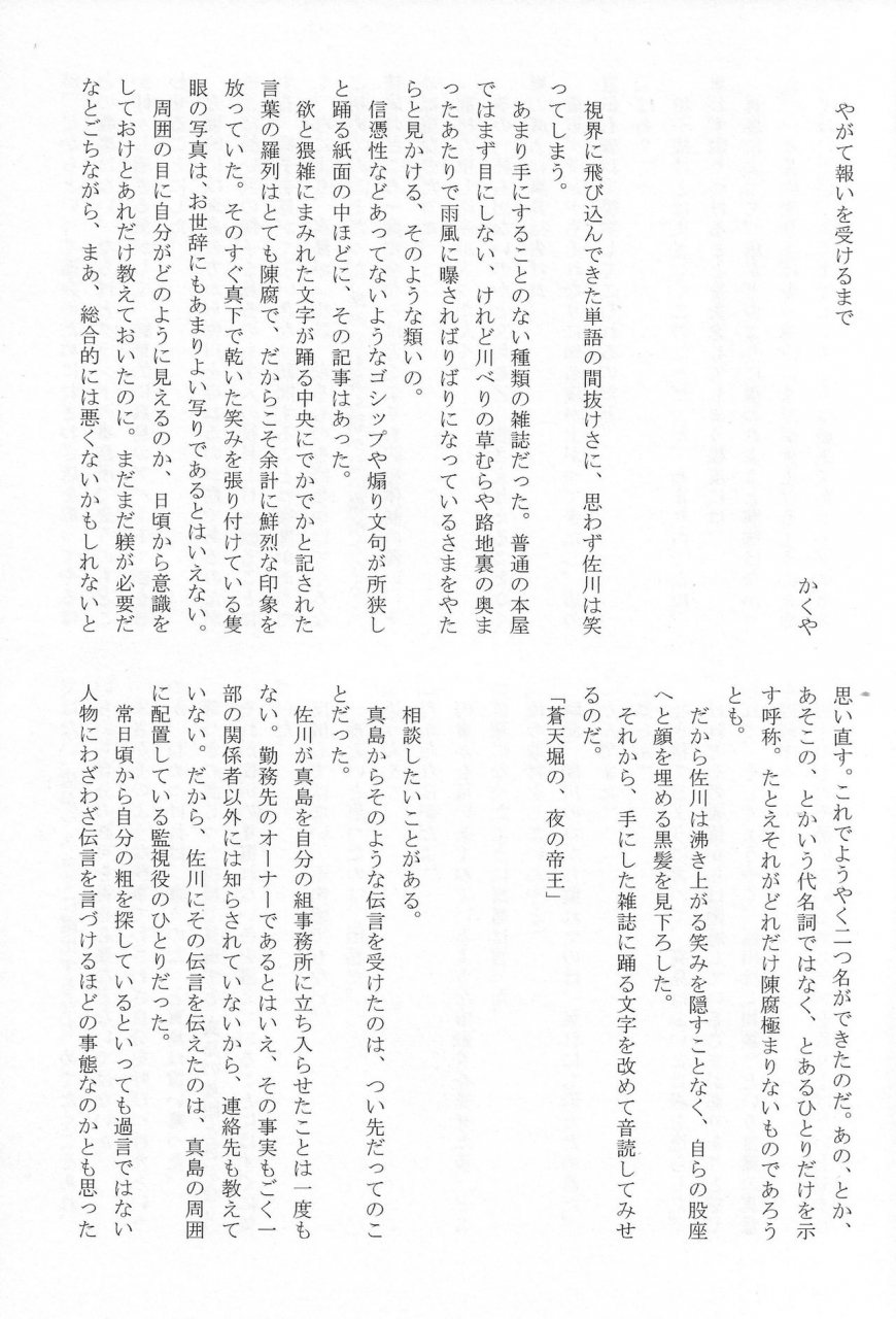 matsuya-matsuko-yagate-mukui-o-ukeru-made-ryuu-ga-gotoku-zero-chikai-no-basho