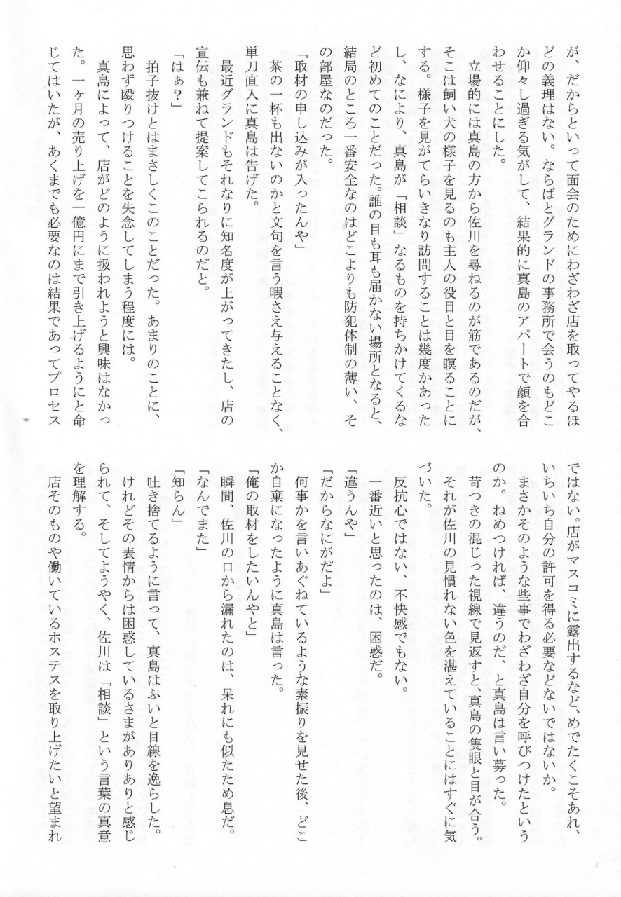 matsuya-matsuko-yagate-mukui-o-ukeru-made-ryuu-ga-gotoku-zero-chikai-no-basho