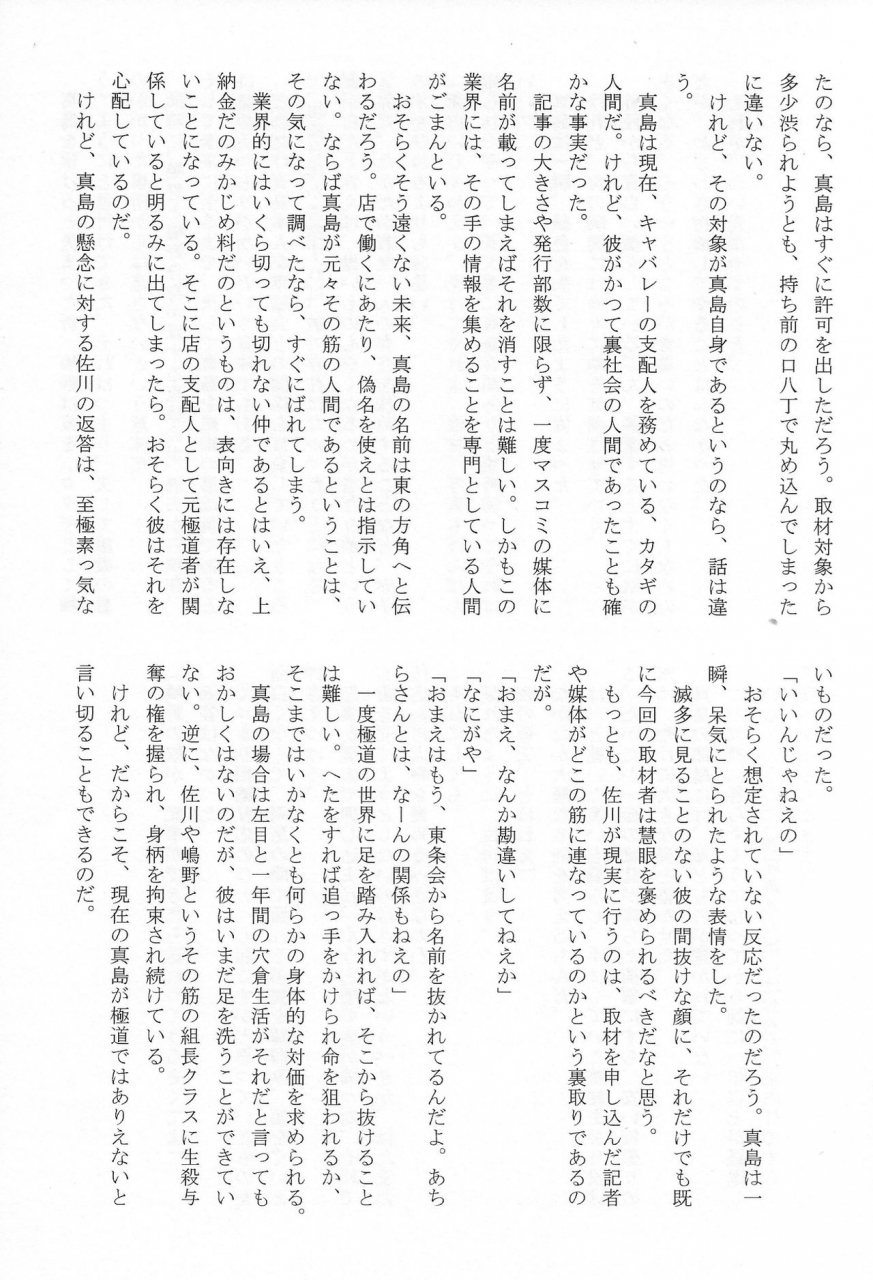 matsuya-matsuko-yagate-mukui-o-ukeru-made-ryuu-ga-gotoku-zero-chikai-no-basho