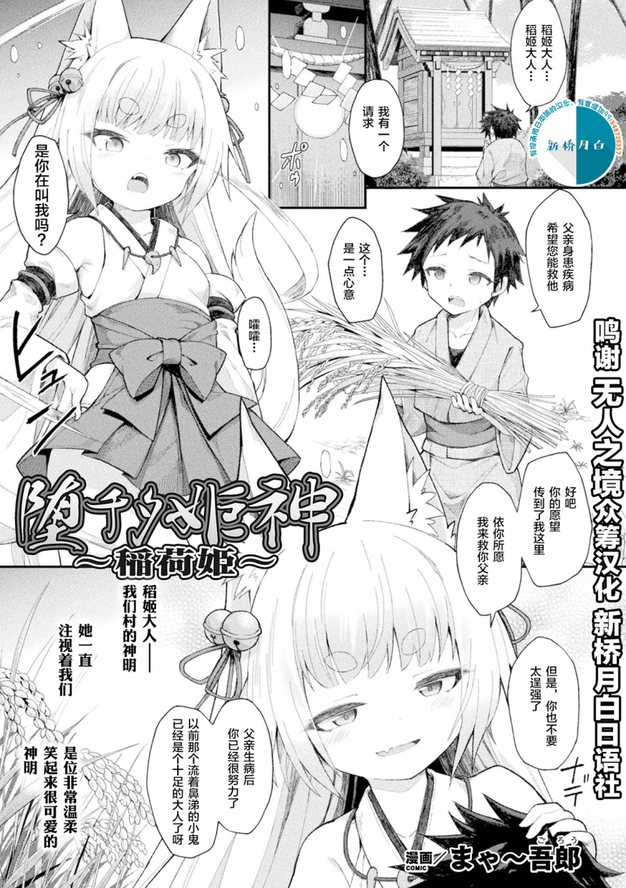 maya-gorou-ochita-himegami-inari-hime-2d-comic-magazine-noukan-akuochi-sennou-kairaku-ni-okasareta-seigi-no-heroine-vol1-chinese-digital