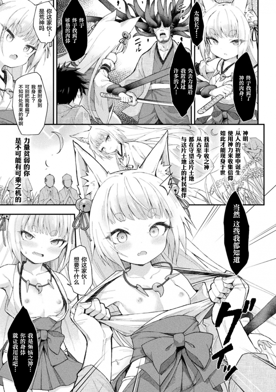 maya-gorou-ochita-himegami-inari-hime-2d-comic-magazine-noukan-akuochi-sennou-kairaku-ni-okasareta-seigi-no-heroine-vol1-chinese-digital