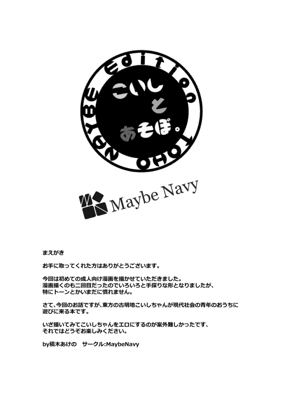 maybenavy-tumiki-akeno-koishi-to-asobo-touhou-project-digital