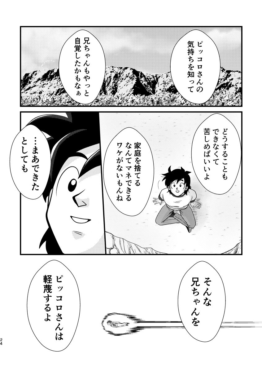 mea-ai-momona-momo-pov-dragon-ball-digital