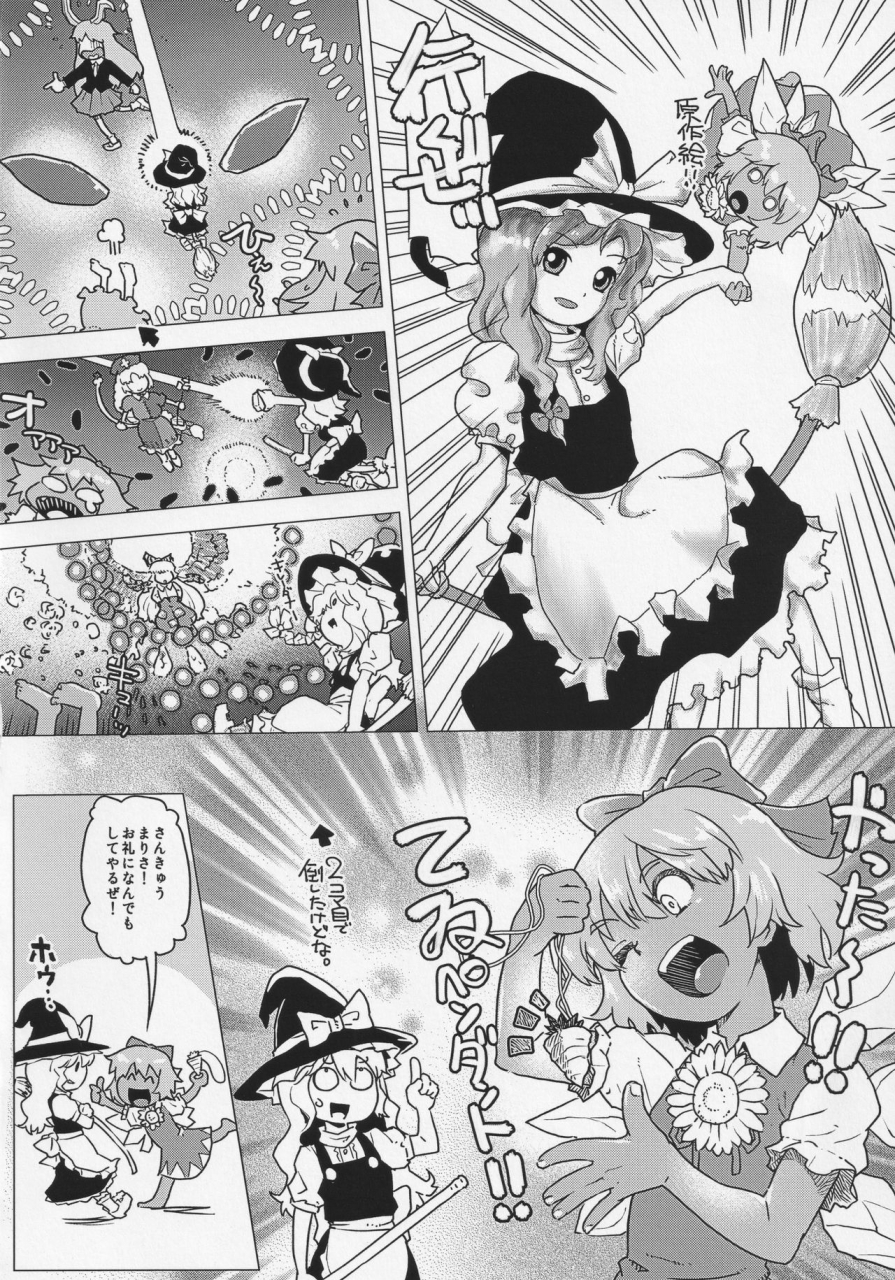 mekabu-fighter-uirou-ready-player-nine-touhou-project