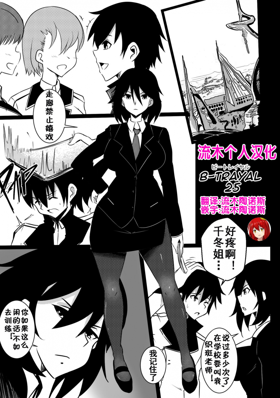 merkonig-b-trayal-25-chifuyuinfinite-stratos-chinese