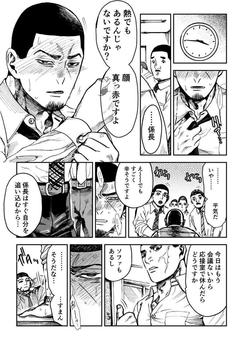 meshi-ogata-x-tsukishima-golden-kamuy