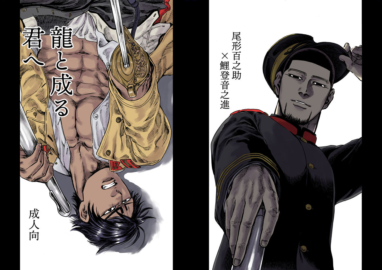 meshi-ryu-to-naru-kun-e-golden-kamuy