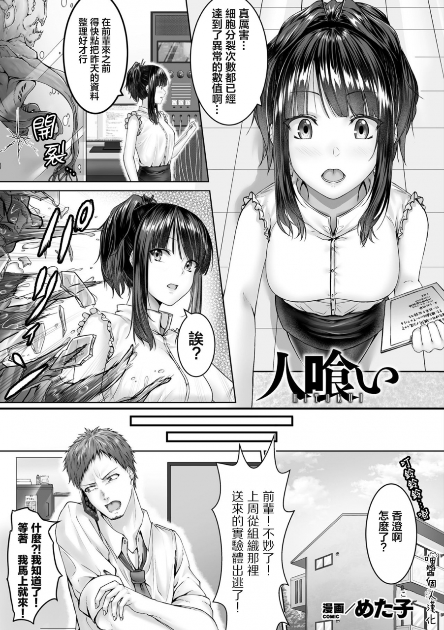 metako-hitokui-bessatsu-comic-unreal-bishoujo-ni-gitai-suru-igyou-tachi-vol-1-chinese-digital