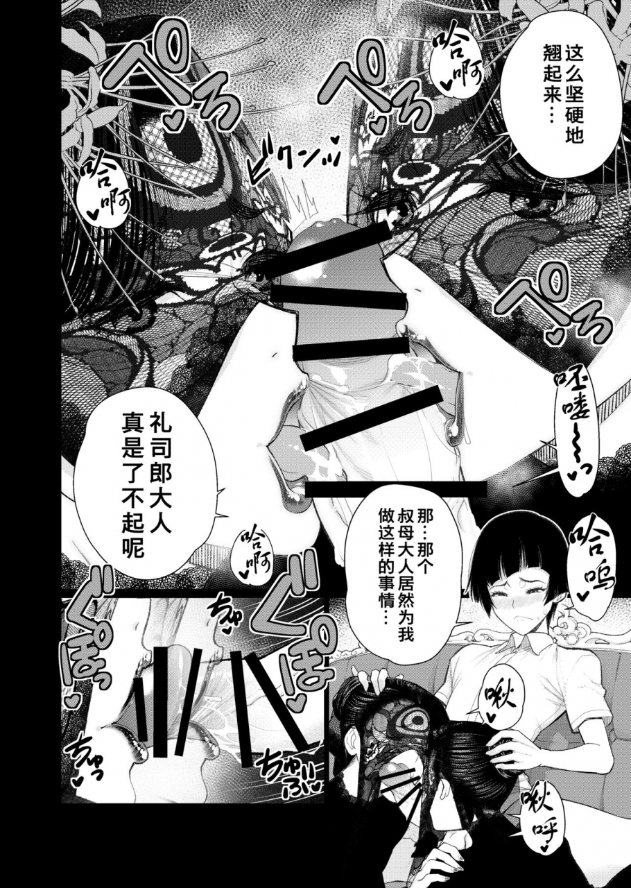 minamida-usuke-inshi-kan-futago-jukujo-to-hime-rareta-gishiki-chinese