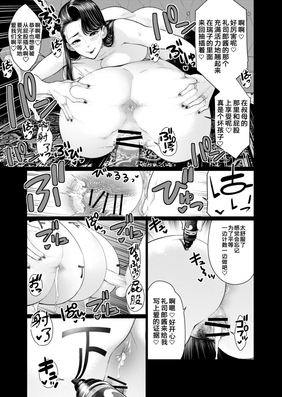 minamida-usuke-inshi-kan-futago-jukujo-to-hime-rareta-gishiki-chinese