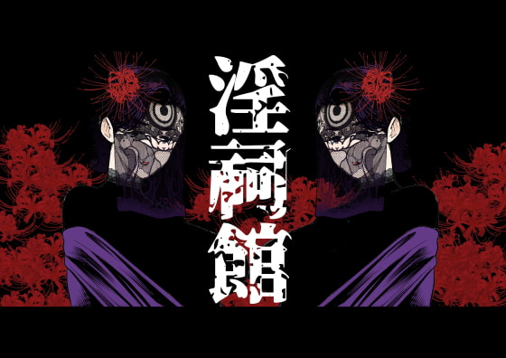 minamida-usuke-inshi-kan-futago-jukujo-to-hime-rareta-gishiki-chinese